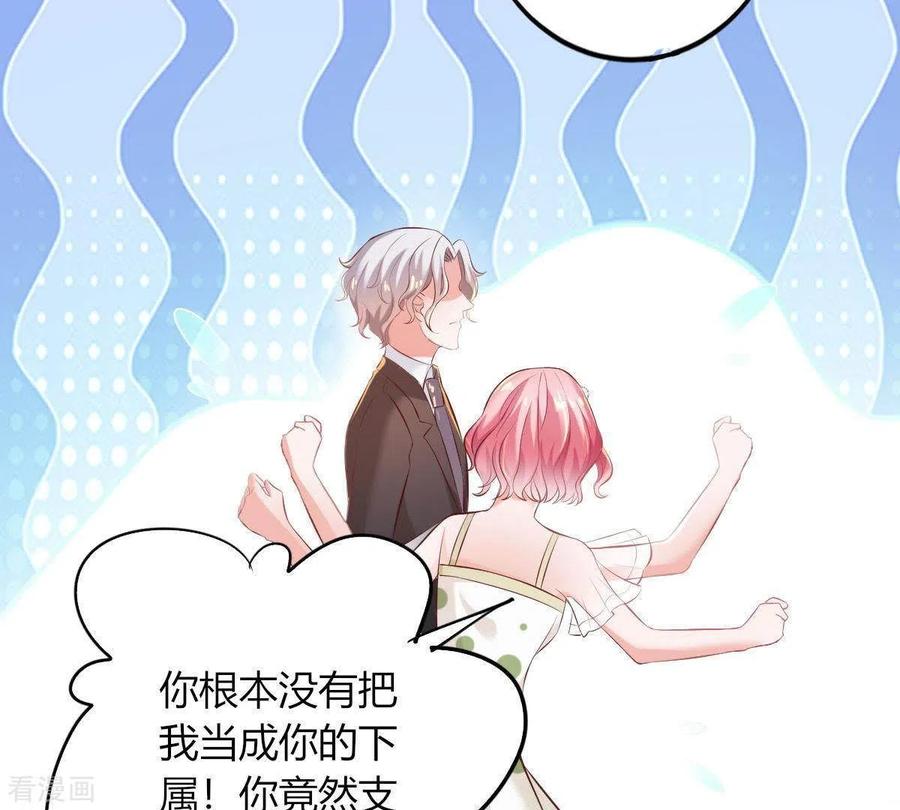 无秘之爱 第2话 句句扎心 第59页