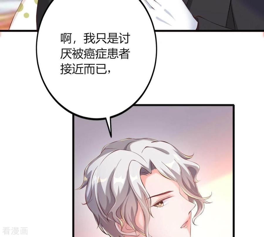 无秘之爱 第2话 句句扎心 第78页