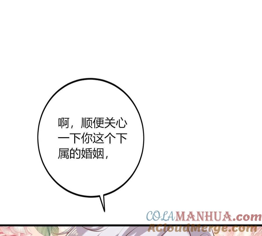 无秘之爱 第2话 句句扎心 第57页