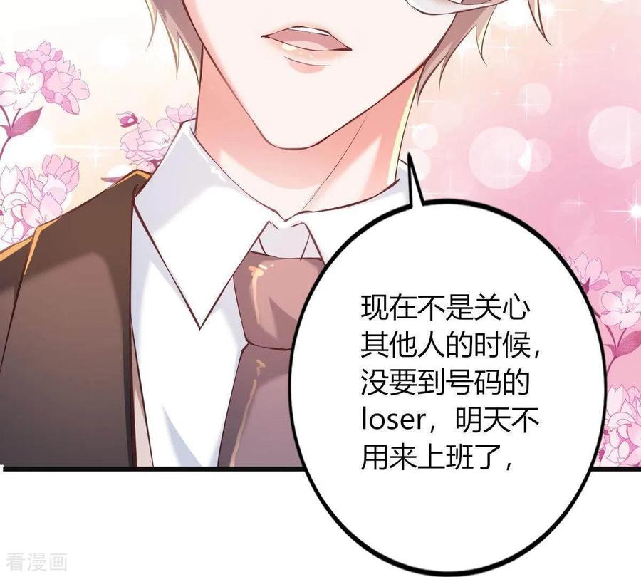 无秘之爱 第2话 句句扎心 第83页