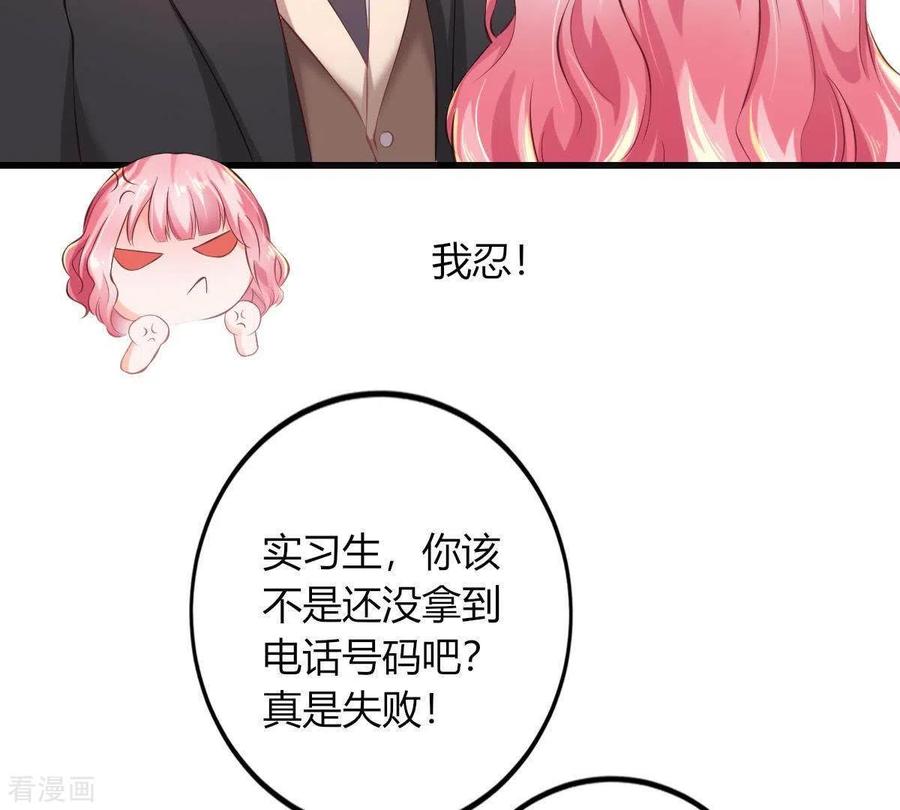 无秘之爱 第2话 句句扎心 第75页