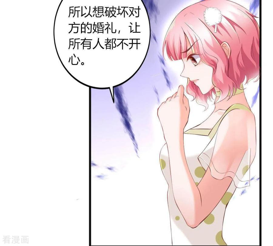 无秘之爱 第2话 句句扎心 第71页
