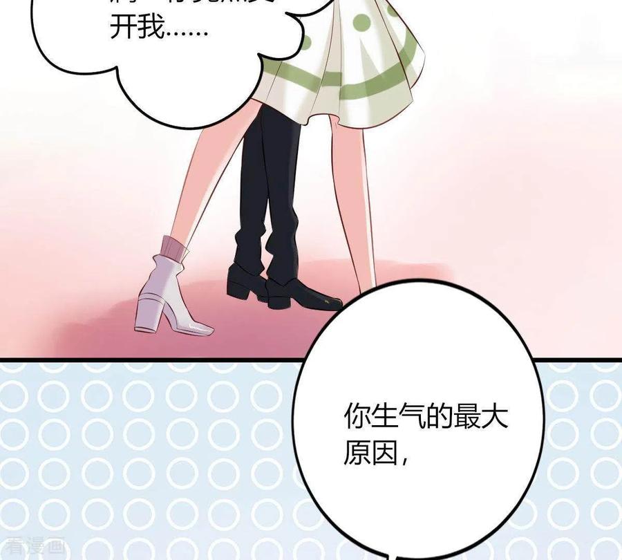 无秘之爱 第2话 句句扎心 第60页
