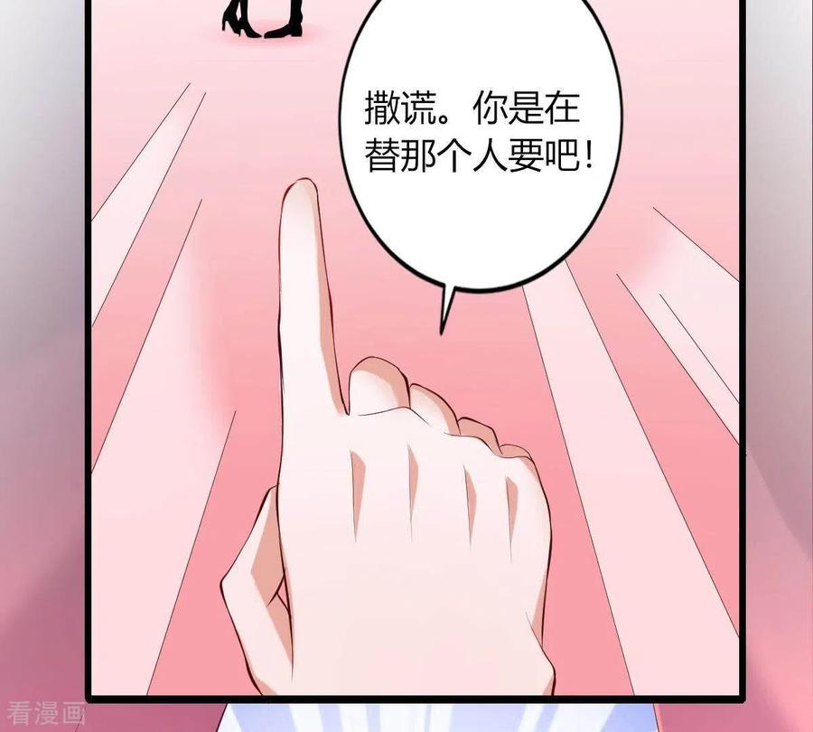 无秘之爱 第2话 句句扎心 第23页
