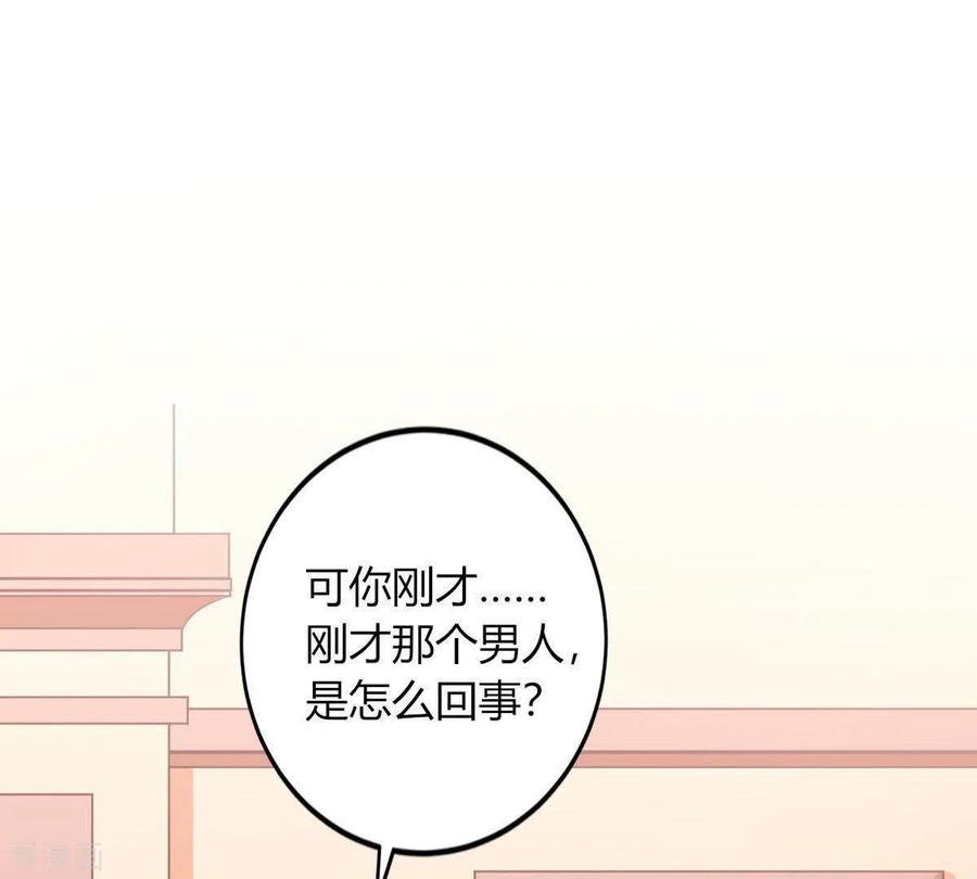 无秘之爱 第2话 句句扎心 第52页