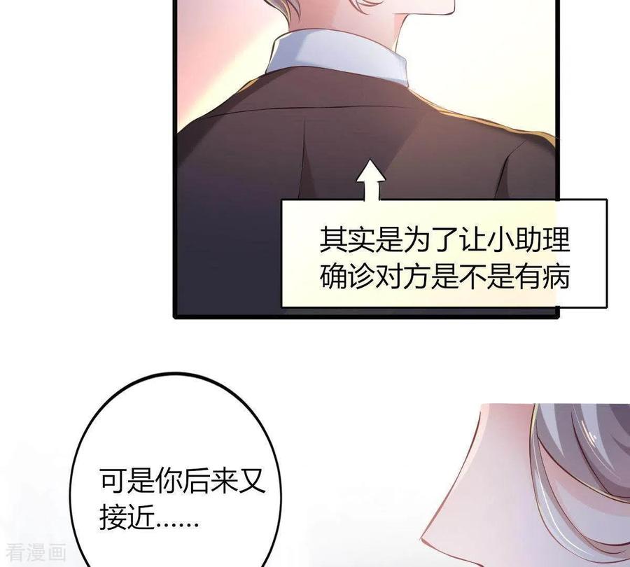 无秘之爱 第2话 句句扎心 第79页