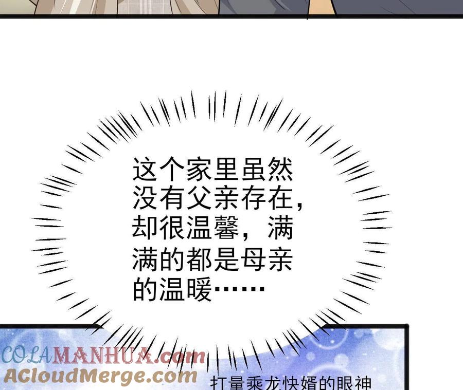 无秘之爱 第38话 嫉妒 第13页