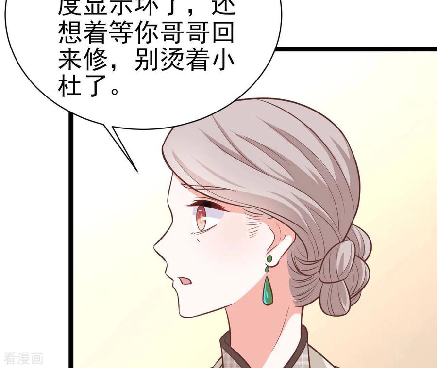 无秘之爱 第38话 嫉妒 第74页