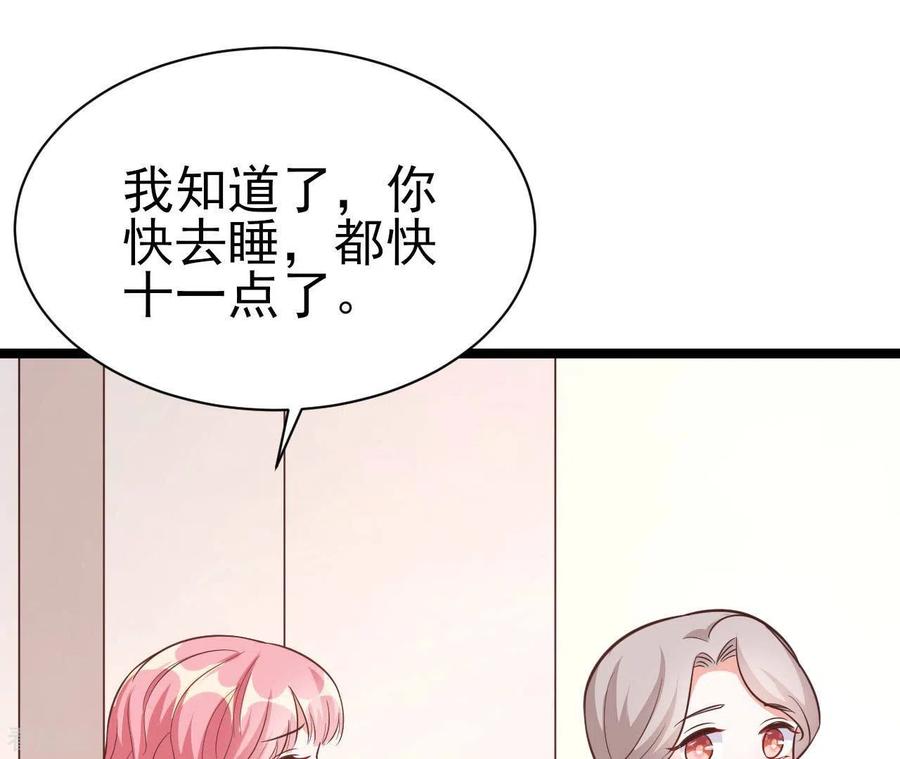 无秘之爱 第38话 嫉妒 第76页