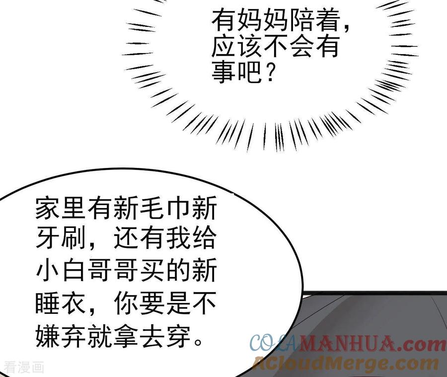 无秘之爱 第38话 嫉妒 第5页