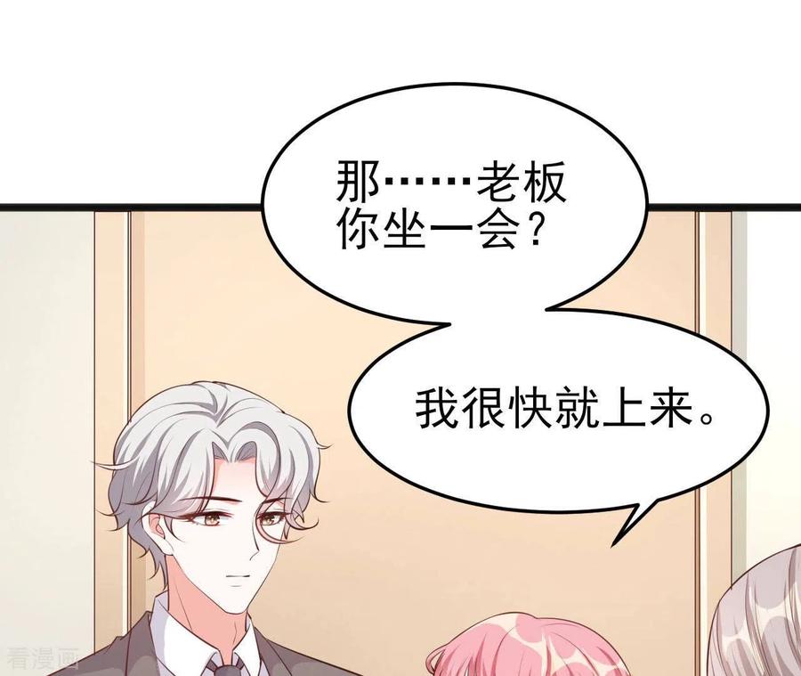 无秘之爱 第38话 嫉妒 第3页