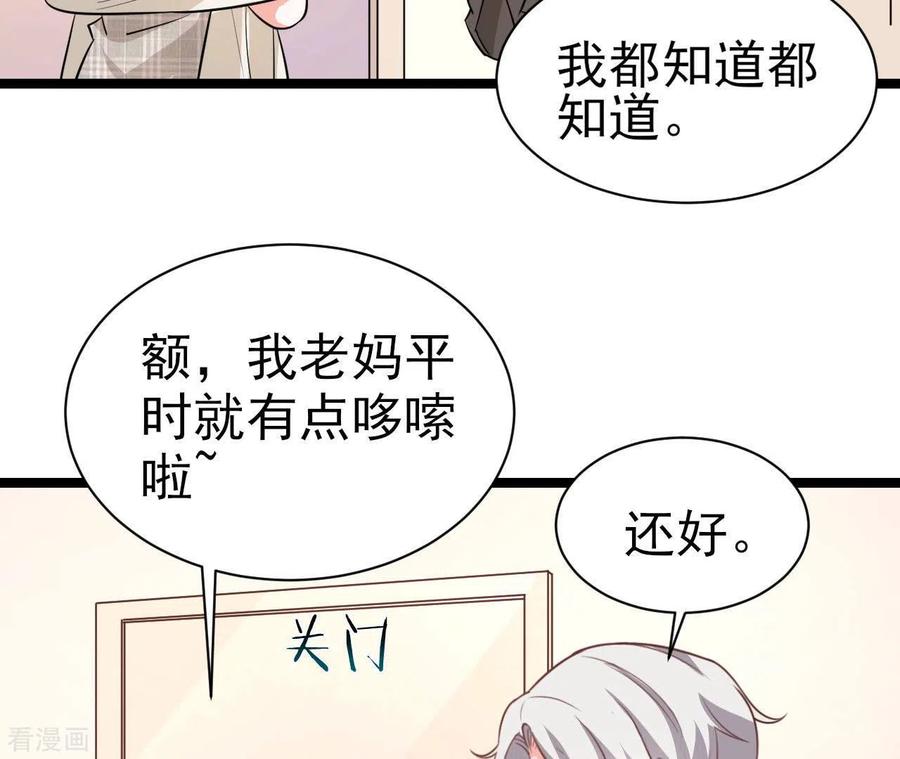 无秘之爱 第38话 嫉妒 第80页