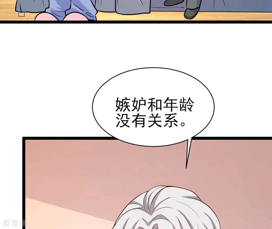 无秘之爱 第38话 嫉妒 第64页