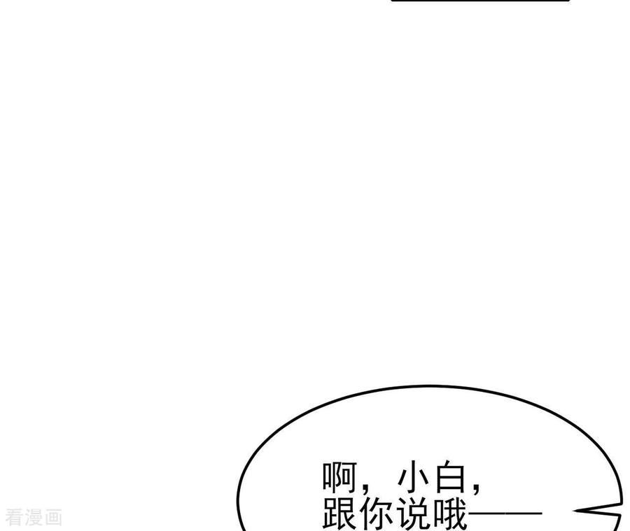 无秘之爱 第38话 嫉妒 第40页