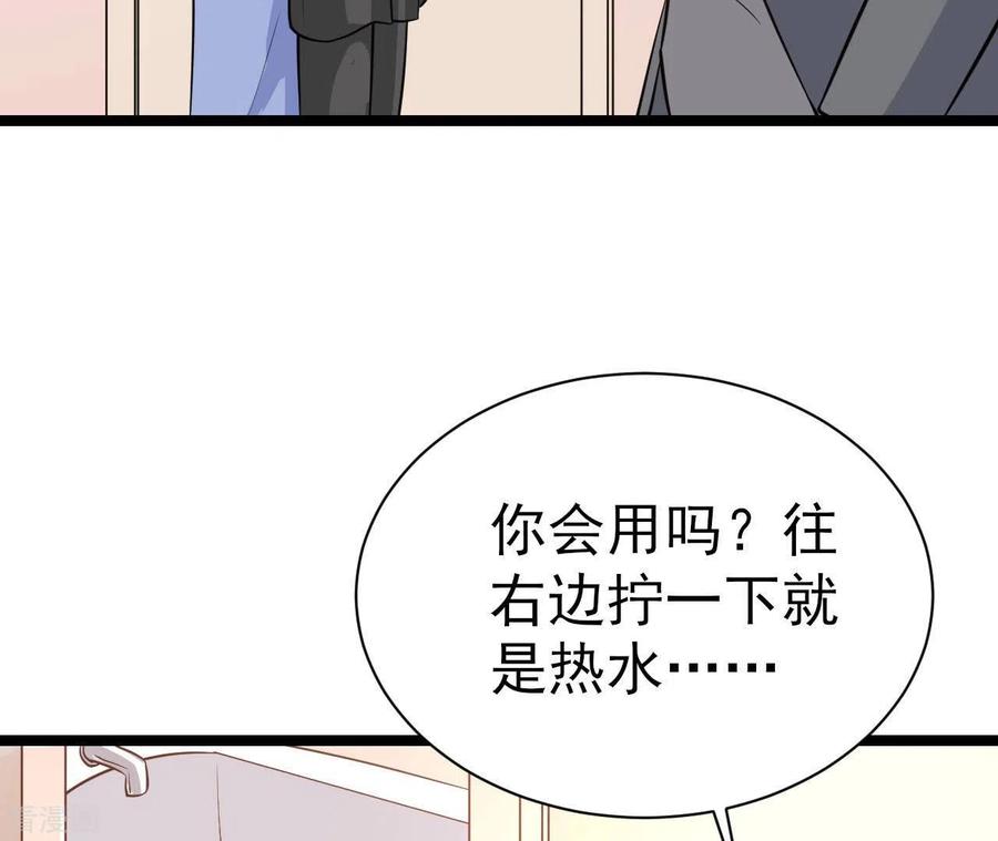无秘之爱 第38话 嫉妒 第82页