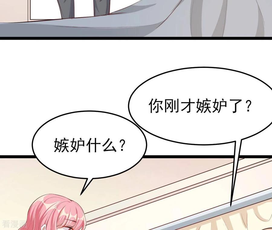 无秘之爱 第38话 嫉妒 第55页