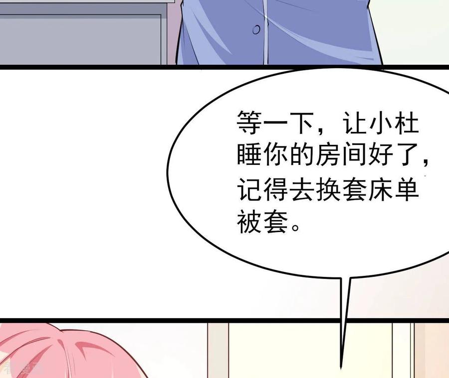 无秘之爱 第38话 嫉妒 第43页