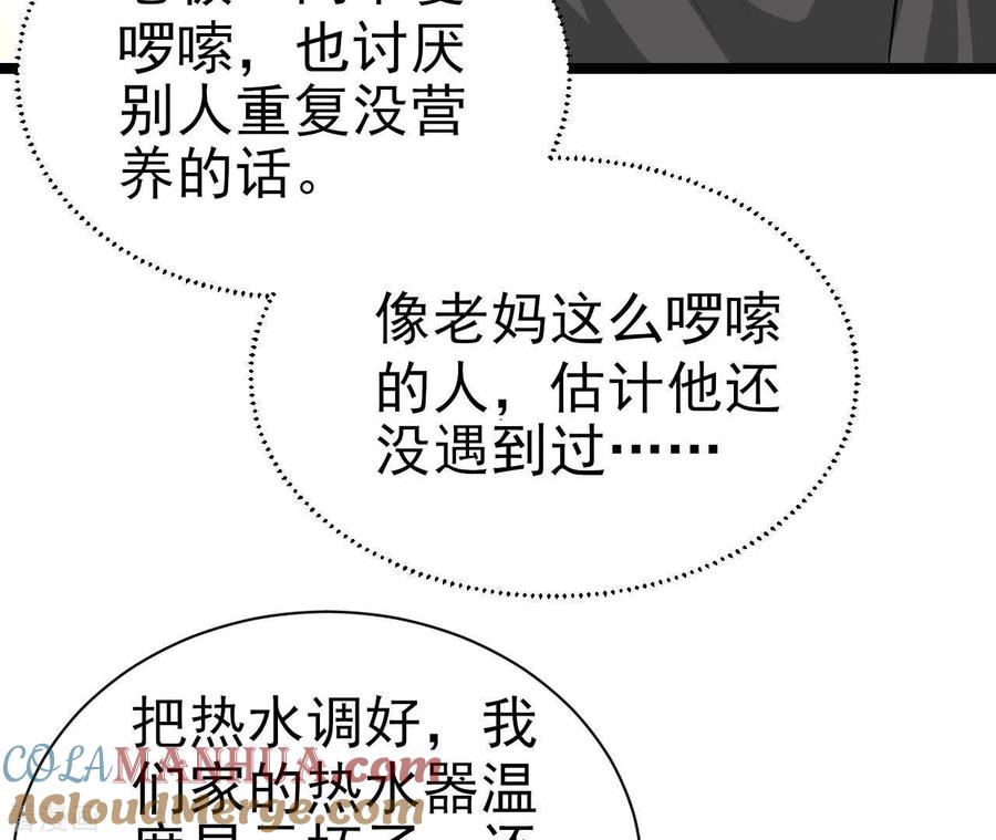 无秘之爱 第38话 嫉妒 第73页