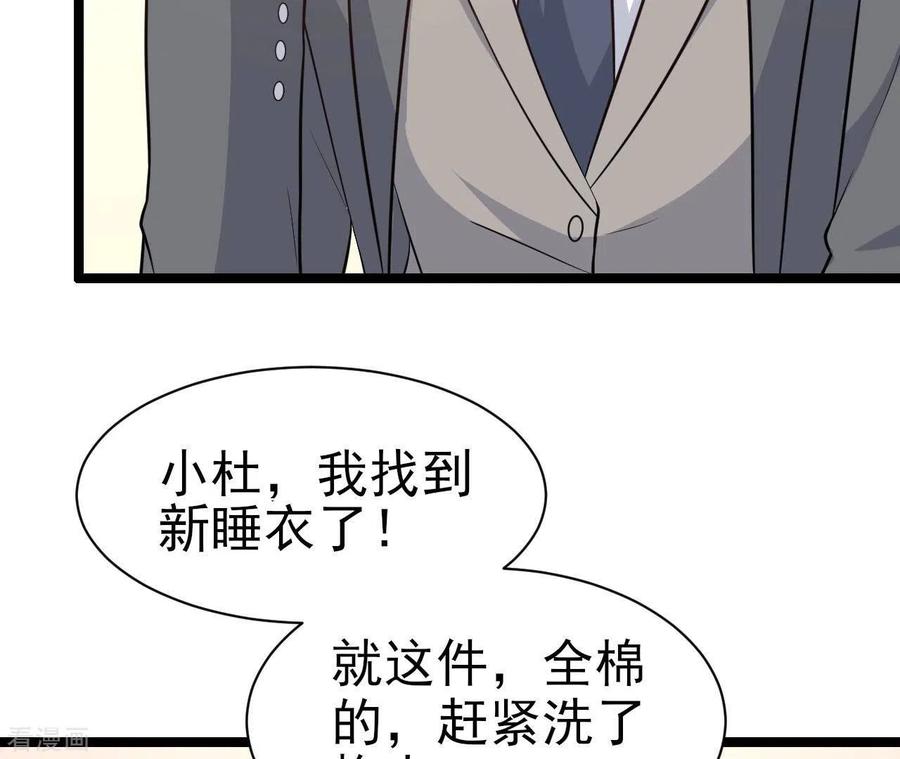 无秘之爱 第38话 嫉妒 第66页