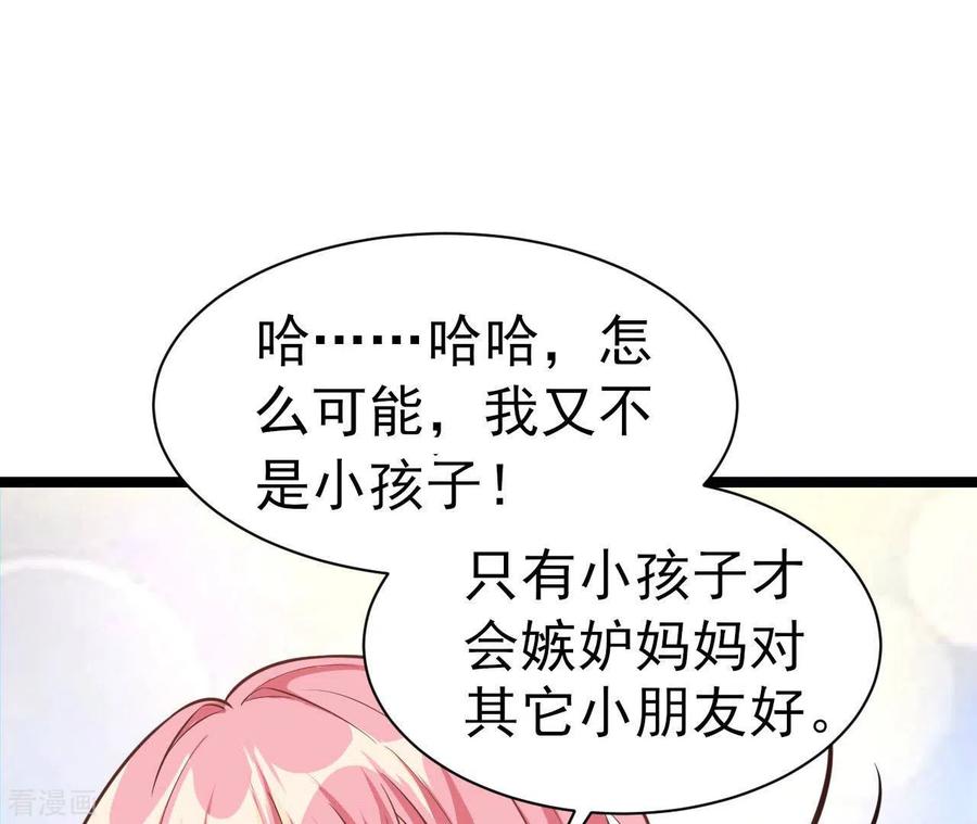 无秘之爱 第38话 嫉妒 第60页