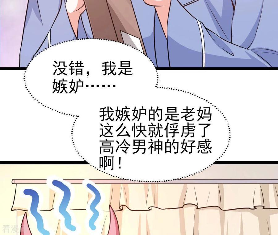 无秘之爱 第38话 嫉妒 第62页