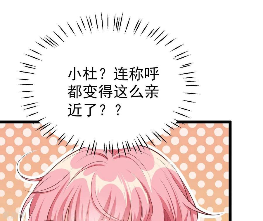 无秘之爱 第38话 嫉妒 第46页