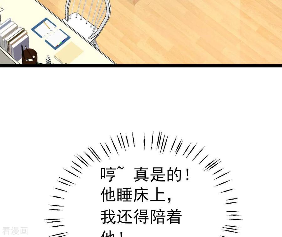 无秘之爱 第38话 嫉妒 第50页