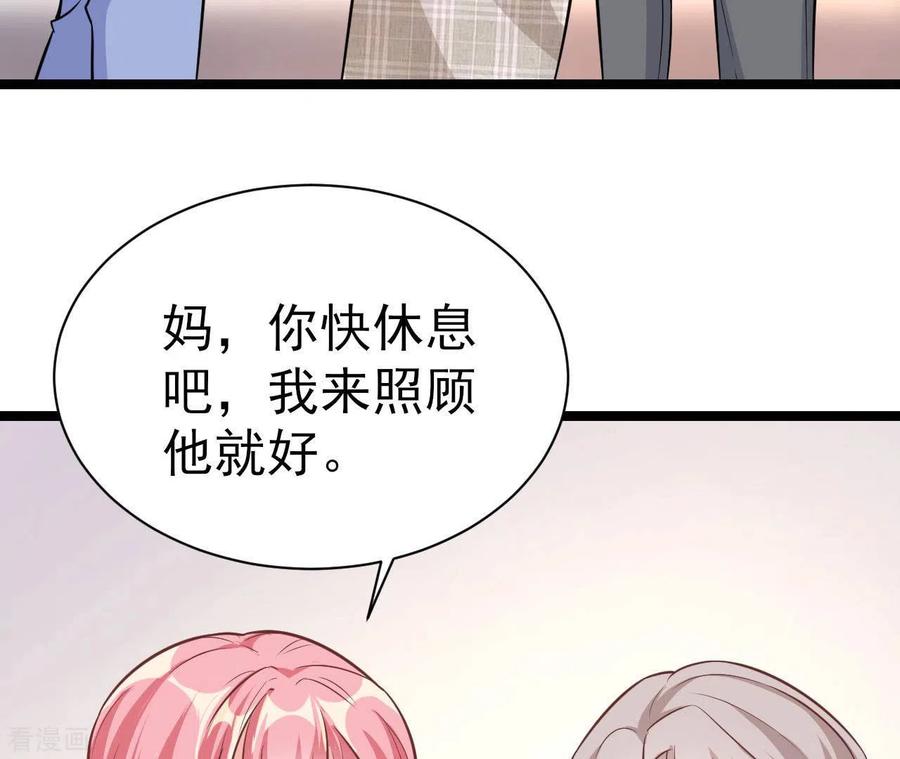 无秘之爱 第38话 嫉妒 第71页
