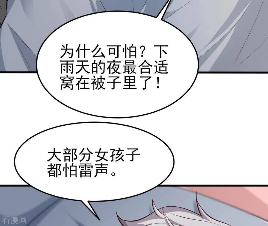 无秘之爱 第39话 另一种治疗 第46页