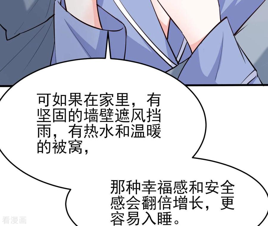 无秘之爱 第39话 另一种治疗 第51页