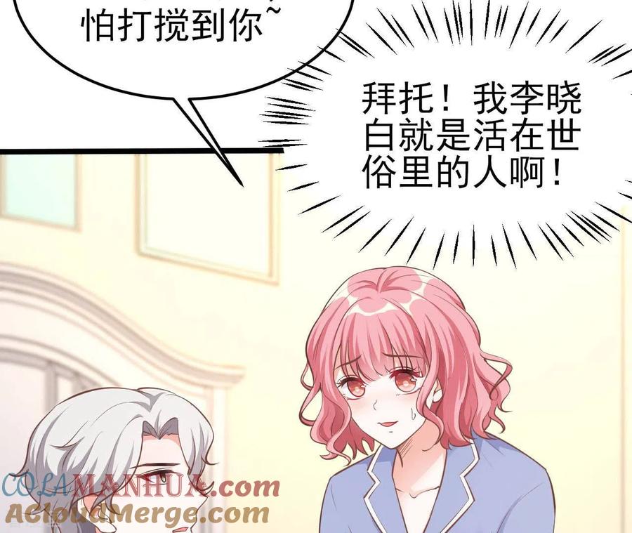 无秘之爱 第39话 另一种治疗 第9页