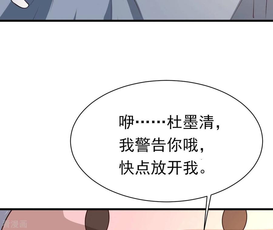 无秘之爱 第39话 另一种治疗 第91页