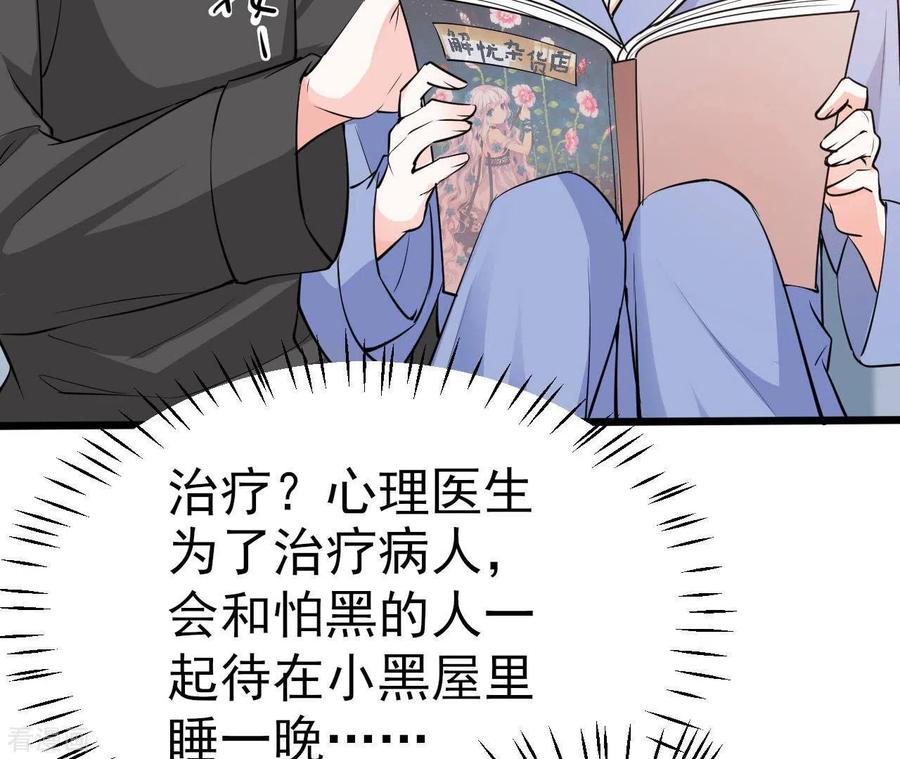 无秘之爱 第39话 另一种治疗 第20页