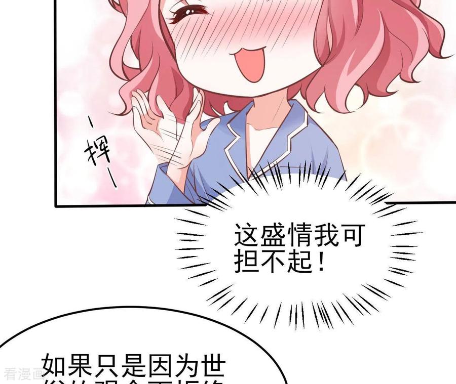 无秘之爱 第39话 另一种治疗 第6页