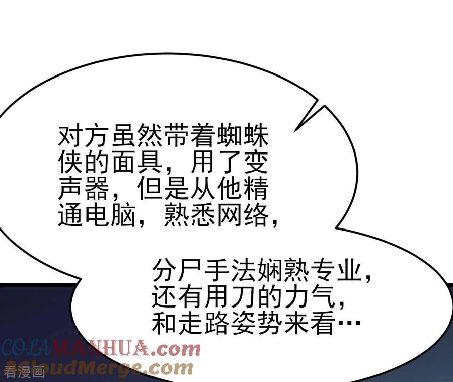 无秘之爱 第40话 美梦被毁 第105页
