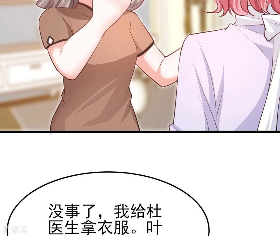 无秘之爱 第40话 美梦被毁 第76页