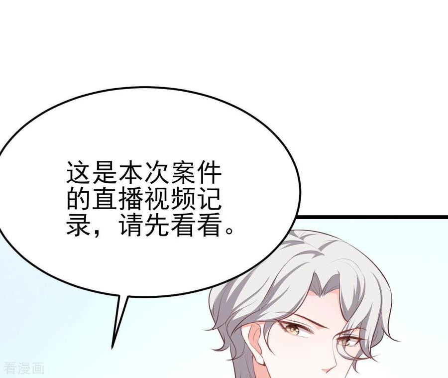 无秘之爱 第40话 美梦被毁 第96页