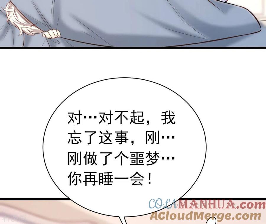 无秘之爱 第40话 美梦被毁 第9页