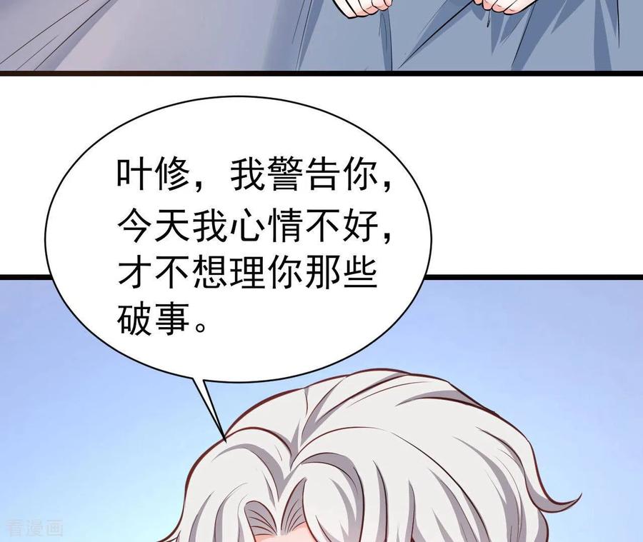 无秘之爱 第40话 美梦被毁 第32页
