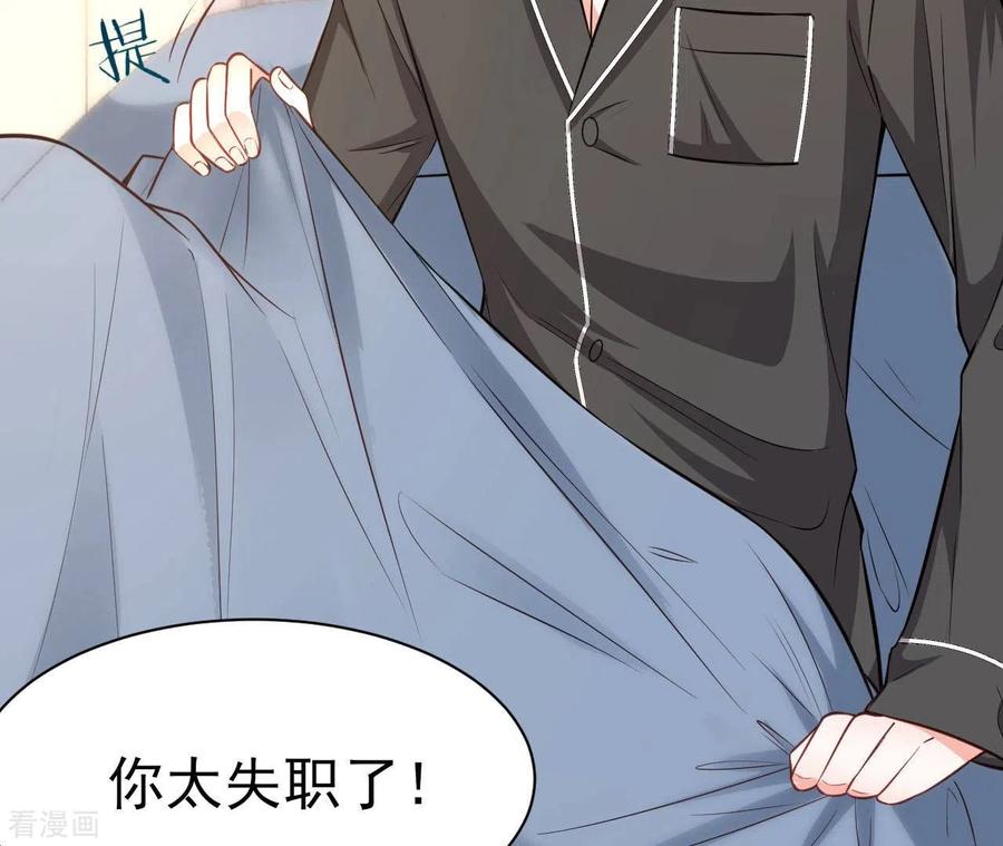 无秘之爱 第40话 美梦被毁 第7页