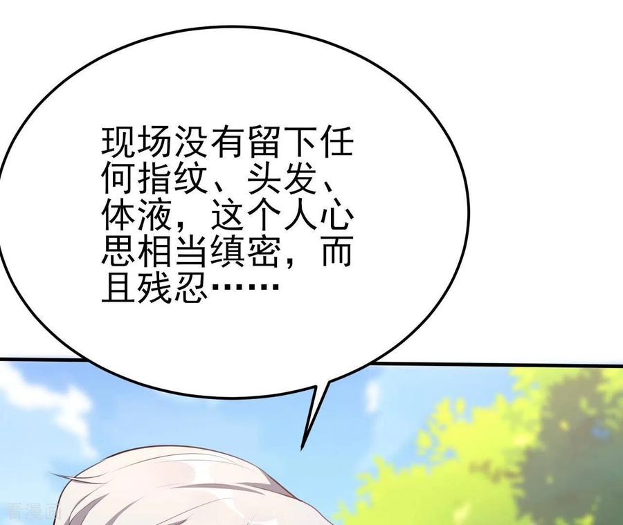 无秘之爱 第40话 美梦被毁 第116页