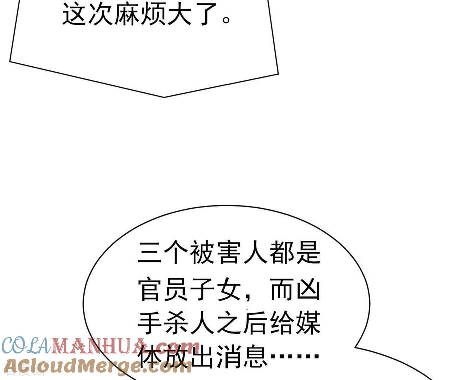 无秘之爱 第40话 美梦被毁 第37页