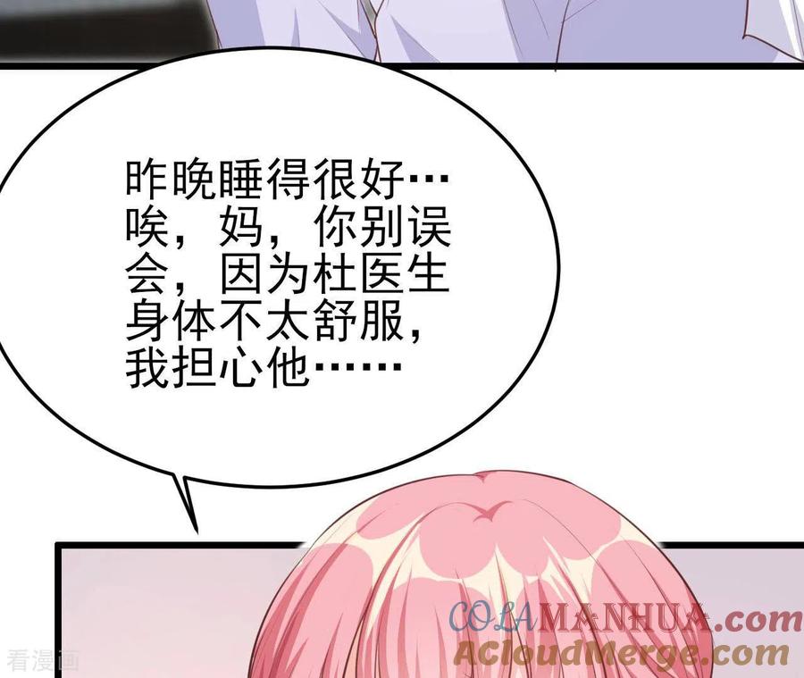 无秘之爱 第40话 美梦被毁 第69页