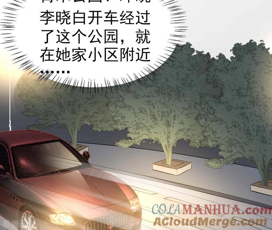 无秘之爱 第40话 美梦被毁 第53页