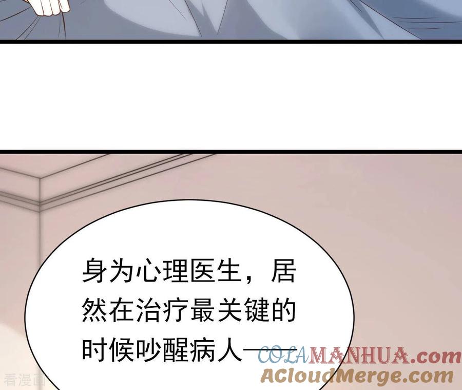 无秘之爱 第40话 美梦被毁 第5页
