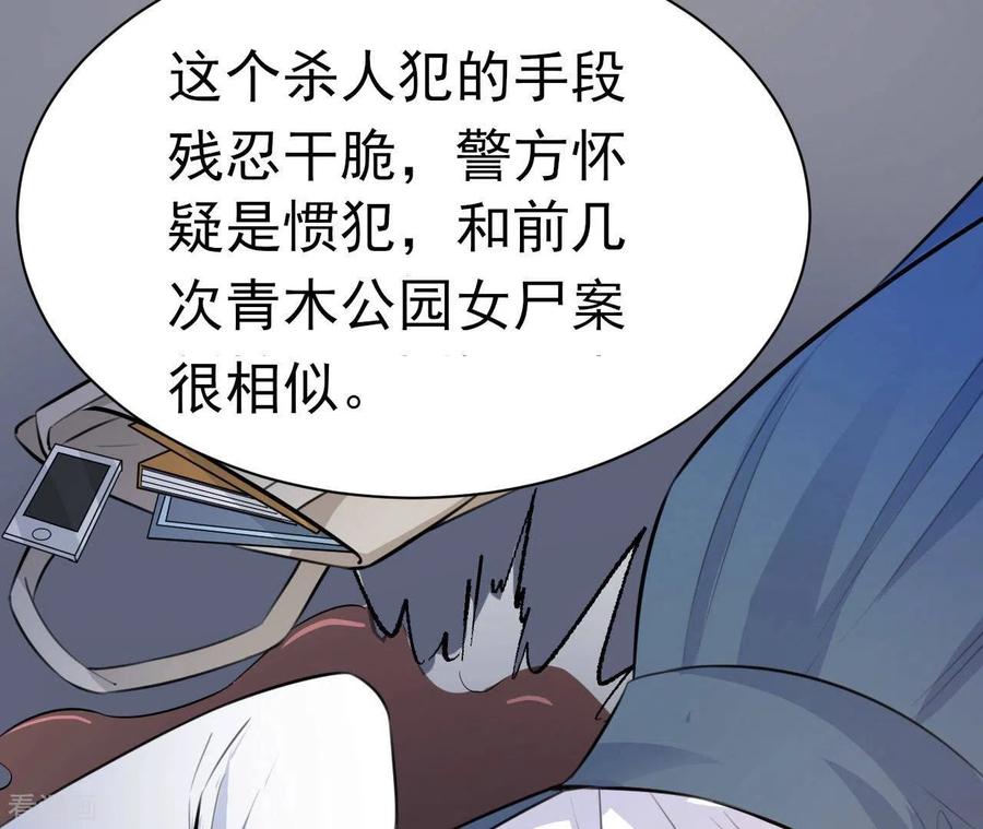 无秘之爱 第40话 美梦被毁 第50页