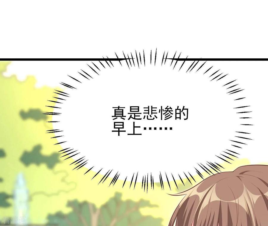 无秘之爱 第40话 美梦被毁 第87页