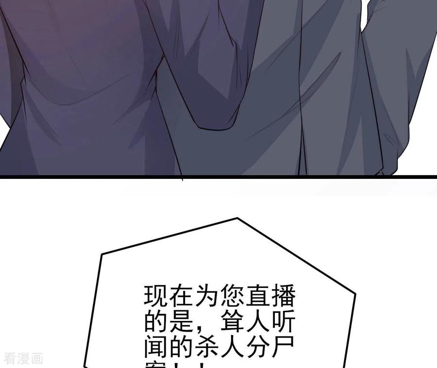 无秘之爱 第40话 美梦被毁 第98页