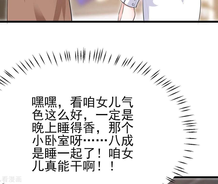 无秘之爱 第40话 美梦被毁 第74页