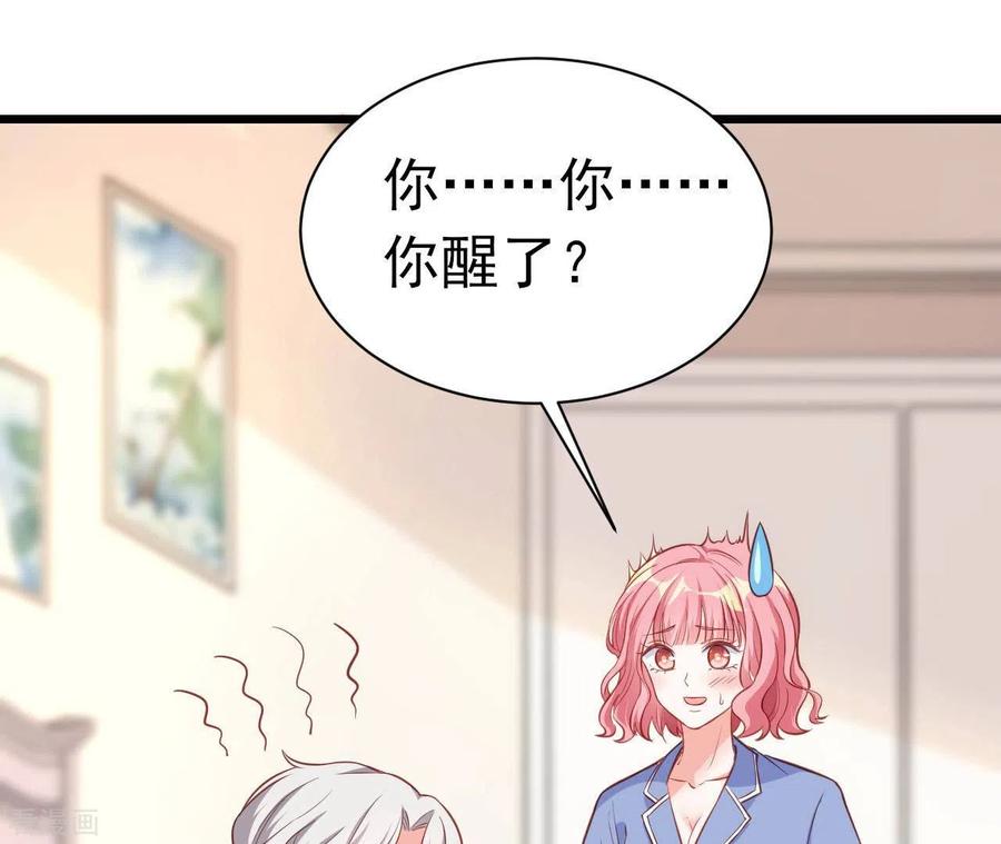 无秘之爱 第40话 美梦被毁 第3页
